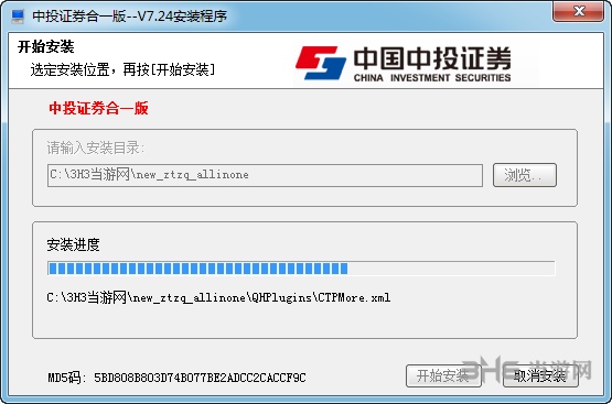 中投证券合一版安装步骤图片2