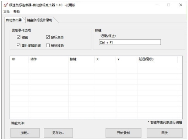 极速鼠标连点器图片2