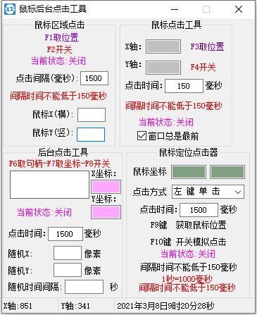 鼠标区域知识兔点击工具图片