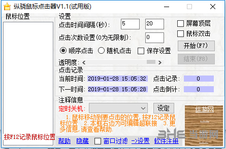 纵骁鼠标知识兔点击器