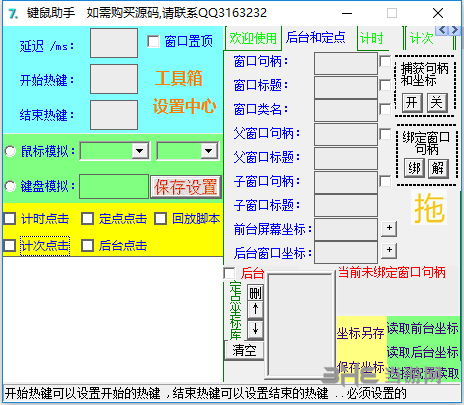 77键鼠助手