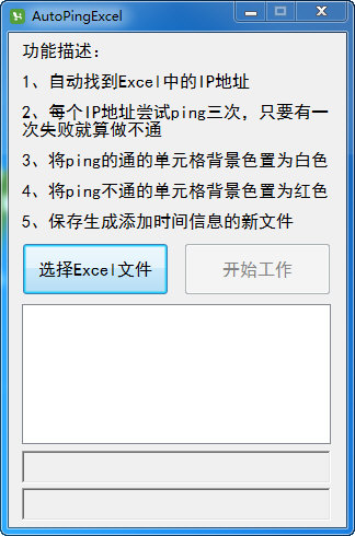 AutoPingExcel图