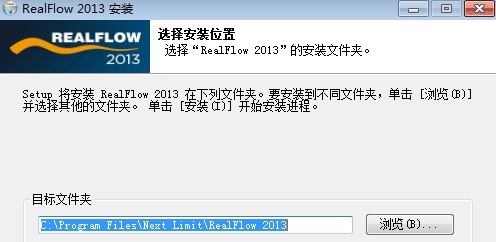 RealFlow 2013安装教程