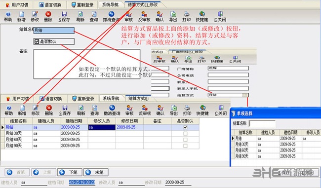 明歆布料辅料进销存管理系统图片3