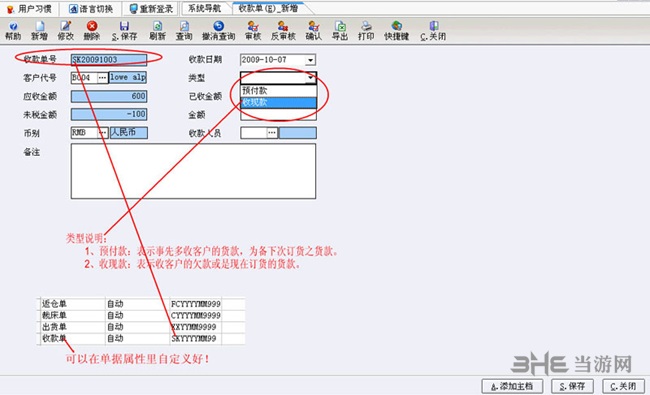 明歆布料辅料进销存管理系统图片4