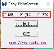Easy-PrintScreen图片2