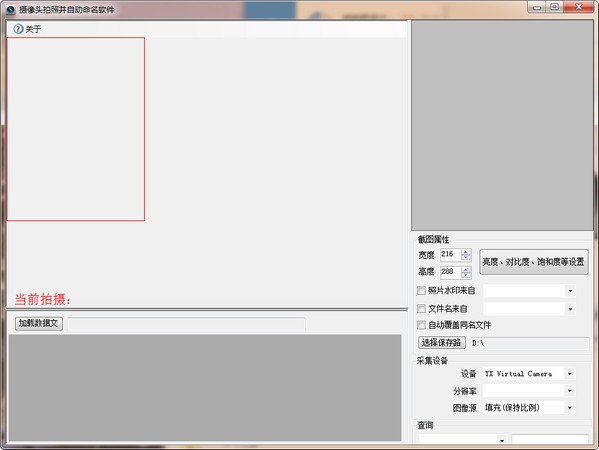 摄像头拍照并自动命名软件|摄像头拍照并自动命名软件 官方版V4.3.1下载插图