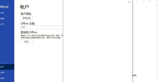 联想Office激活注册帐户白屏问题修复工具图