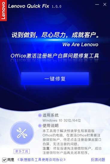 联想Office激活注册帐户白屏问题修复工具使用图