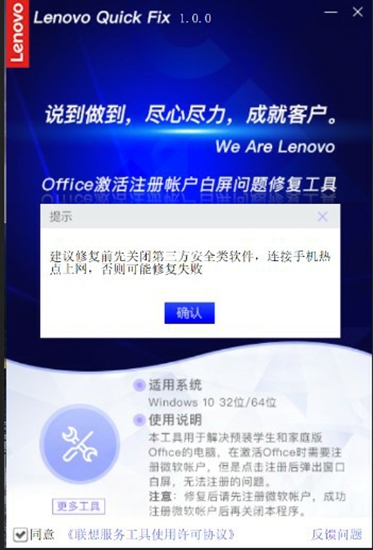 联想Office激活注册帐户白屏问题修复工具使用图