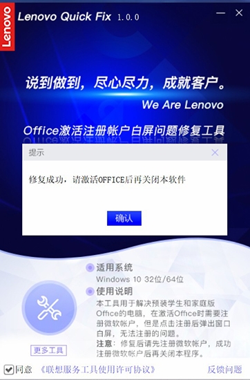 联想Office激活注册帐户白屏问题修复工具使用图