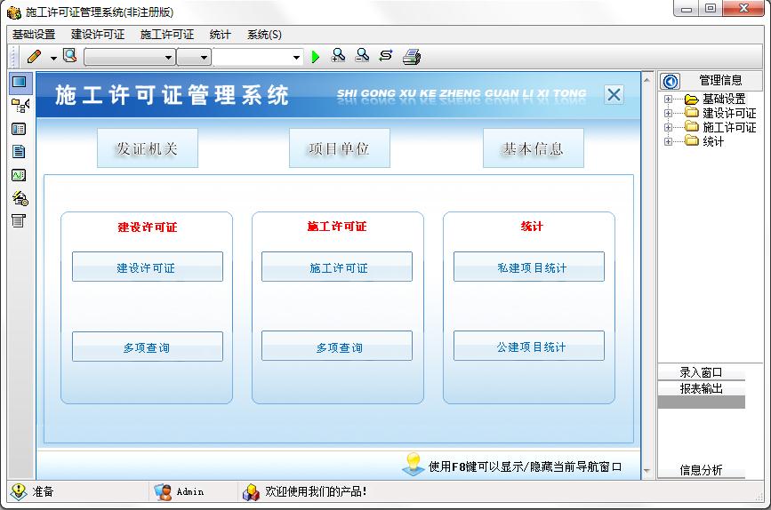 宏达施工许可证管理系统图