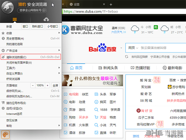 猎豹浏览器缓存清理2