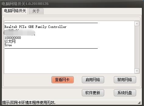 电脑网络开关控制器下载|电脑网络开关软件 绿色版v1.0下载插图