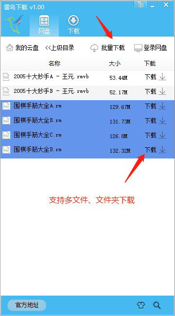 雷鸟下载器截图3