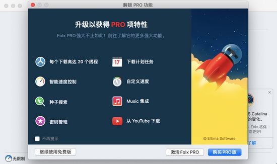 Folx Pro5图片