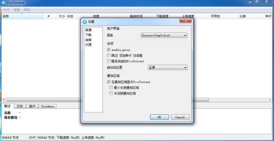 PicoTorrent (bt种子下载工具)官方版v0.16.0下载插图2