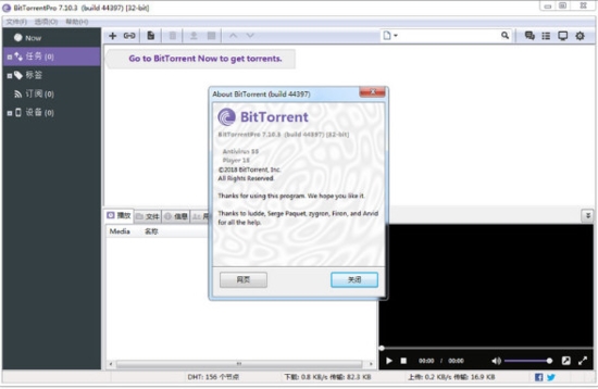 BitTorrent Pro破解版|BitTorrent Pro 免费版v7.10.5下载插图