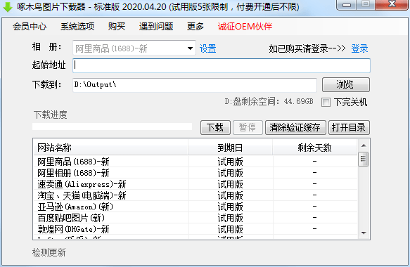 啄木鸟下载器标准版图片