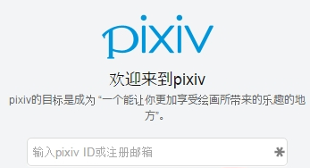 批量爬取Pixiv图片图片