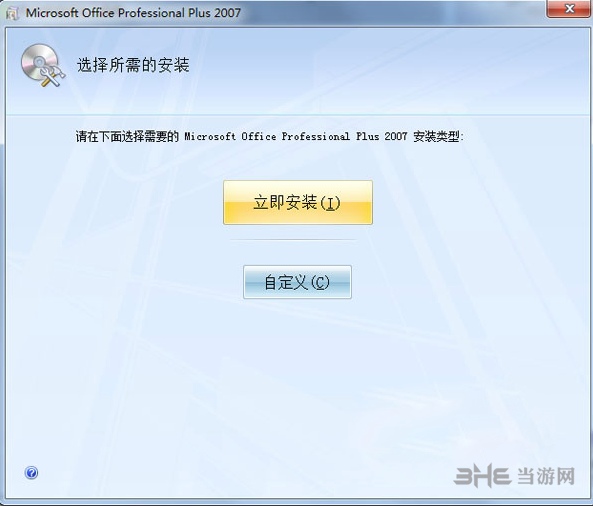 Office2007图片6
