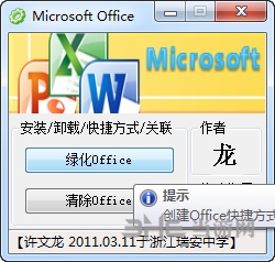 Office2007安装步骤图片4