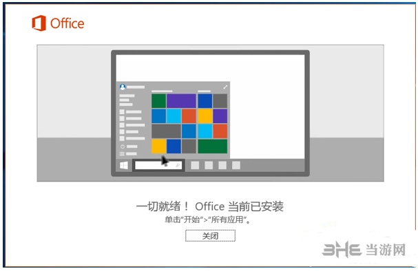Office安装步骤图片3