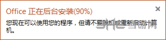 Office安装步骤图片4