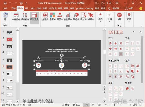 islide插件破解版图片