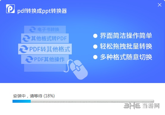 迅捷PPT转PDF工具图片