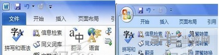 Office2010对比2007图片4