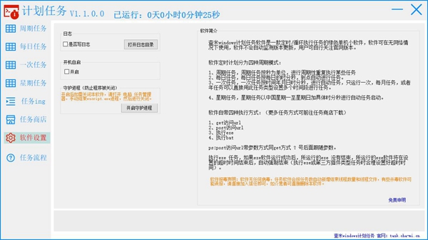 查米windows计划任务软件图片2