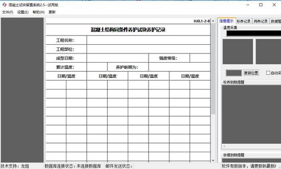 混凝土试块留置软件图片