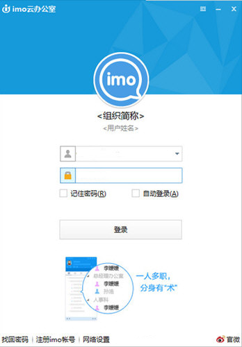 imo云办公室下载|imo云办公室客户端 电脑版V7.00.7021下载插图