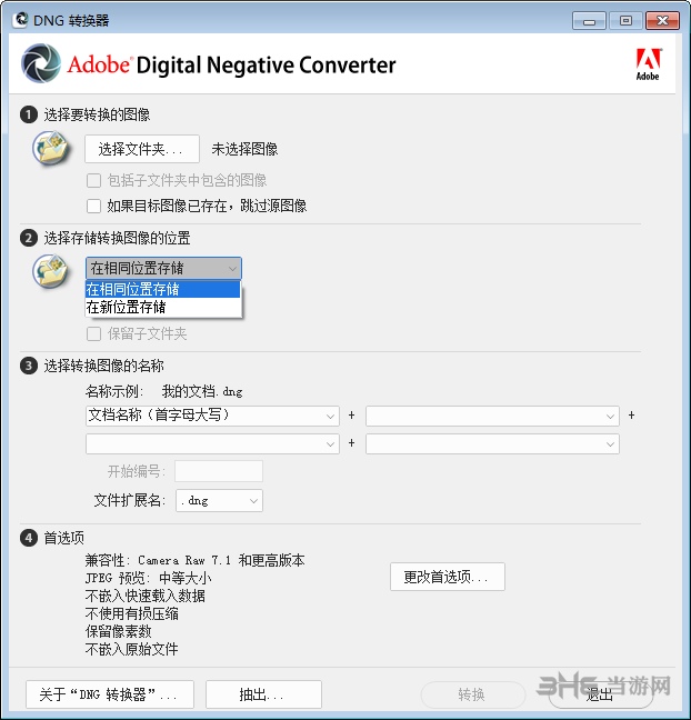 Adobe DNG Converter图片1