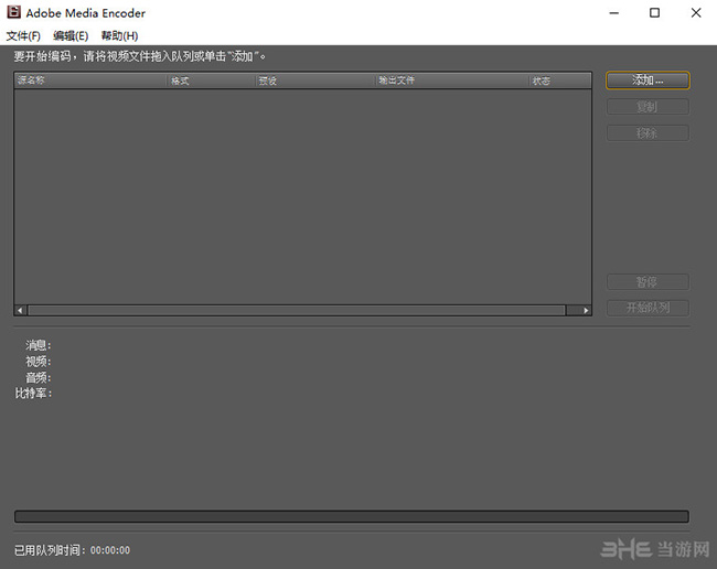 AdobeMediaEncoderCS4软件界面截图