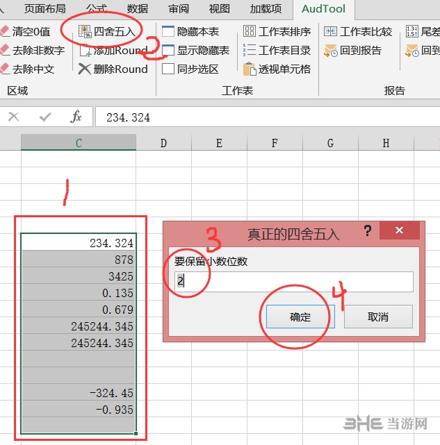 AudTool审计专版Excel工具箱图片1