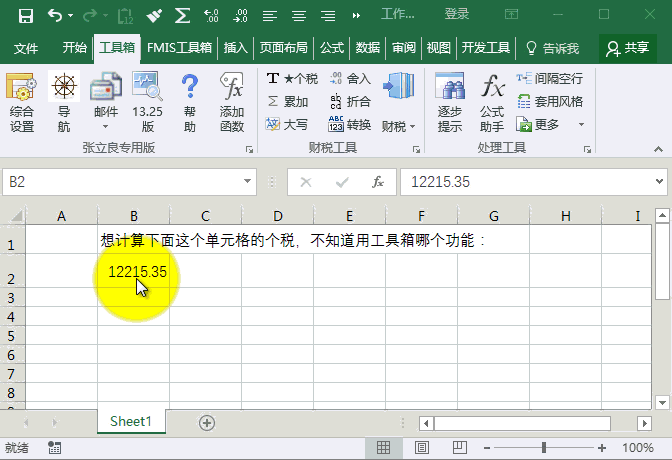 Excel必备工具箱教程演示图片6