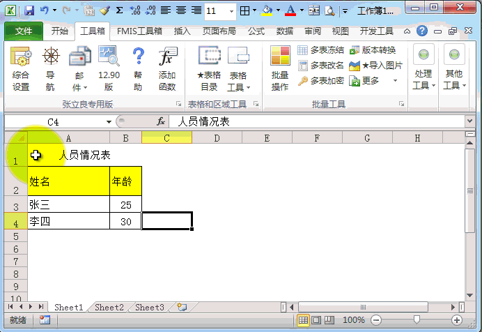 Excel必备工具箱教程演示图片7