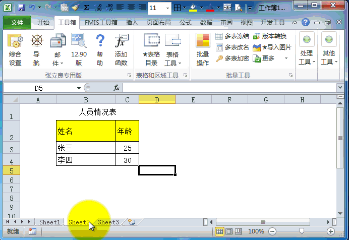 Excel必备工具箱教程演示图片1