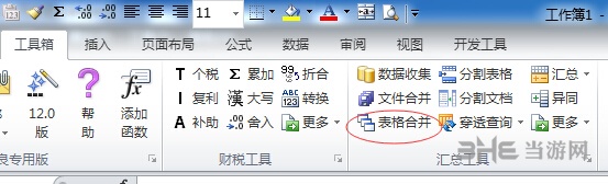excel必备工具箱合并教程图片1