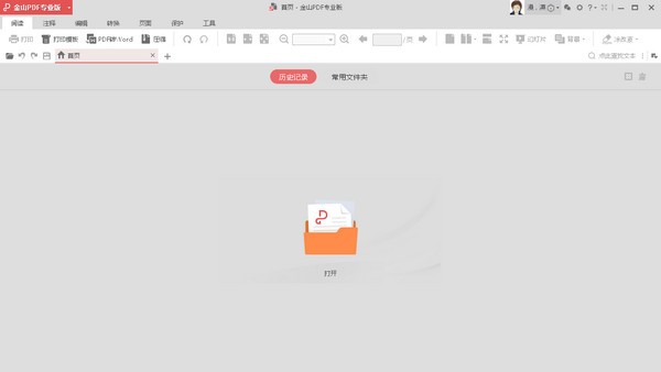 金山PDF专业版图片1