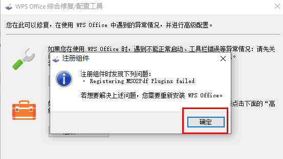 WPS修复工具下载|WPS Office综合修复配置工具 绿色免费版v11.1.0.9513下载插图1 WPS Office综合修复配置工具图