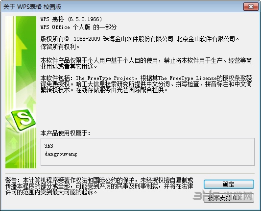 WPS2010下载|WPS2010免费完整版 附产品密钥下载