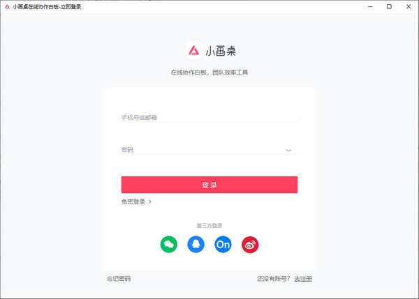 小画桌在线协作白板截图1