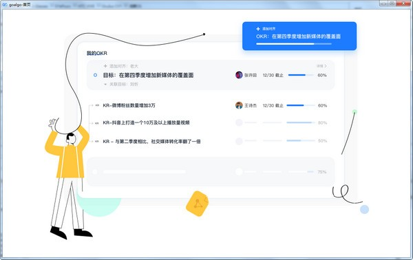 Goalgo下载|Goalgo (目标管理工具)官方版v1.0.2下载