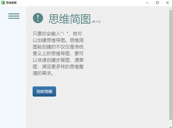 思维简图软件图片1