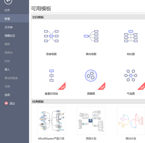 mindmaster免费版图片