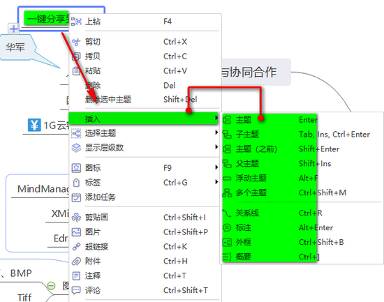 mindmaster免费版图片