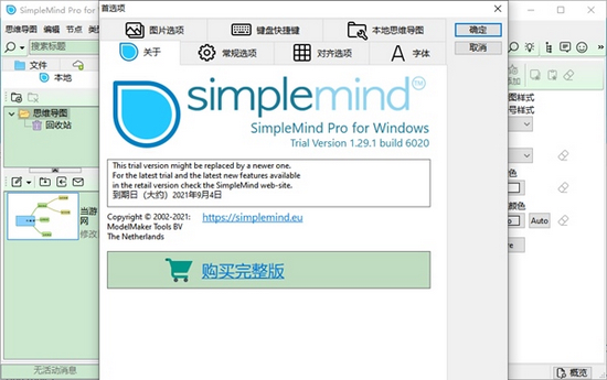 SimpleMind思维导图图片